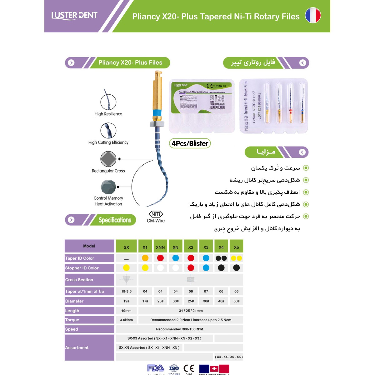 فایل روتاری Lusterdent - Plincy X-20 Plus Tapered - تجهیزات دندانپزشکی خانه الماس - فایل روتاری 25 میل 6 عددی - فایل روتاری برند لاستردنت