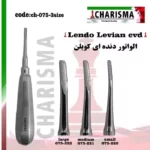 الواتور کوپلن دنده دار ( ۳سایز ) کاریزما