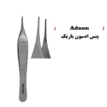 پنس ادسون میکرو