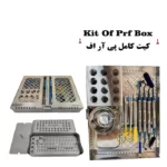 کیت کامل prf