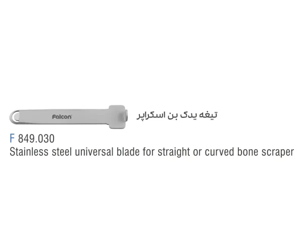 تیغه بن اسکراپر فالکن Falcon