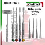 کیت ریج اسپلیت کاریزما - ابزار ایمپلنت, چیزل, ریج اسپلیت, چیزل مدرج, چیزل کاریزما