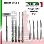کیت ریج اسپلیت کاریزما - ابزار ایمپلنت, چیزل, ریج اسپلیت, چیزل مدرج, چیزل کاریزما