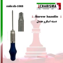 دسته بن اسکرو
