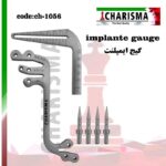 راهنمای گیج دریل ایمپلنت کاریزما