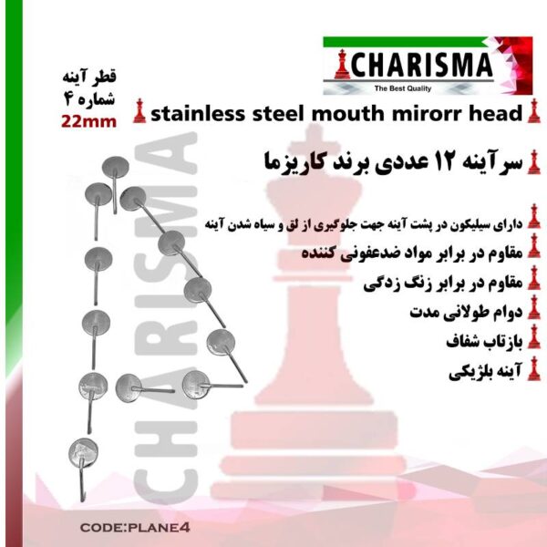 سرآینه شماره ۴ کاریزما Charisma?- سرآینه دندانپزشکی - ابزار معاینه دندانپزشکی -خانه الماس