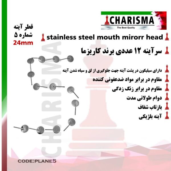 سرآینه شماره ۵ کاریزما Charisma?- سرآینه دندانپزشکی - ابزار معاینه دندانپزشکی -خانه الماس