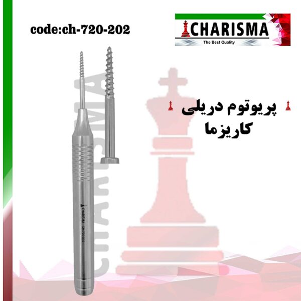 پریوتوم پیچی Charisma - خرید و قیمت پریوتم دندانپزشکی - فروشگاه دندانپزشکی آنلاین خانه الماس - فروش لوازم مطب دندانپزشکی